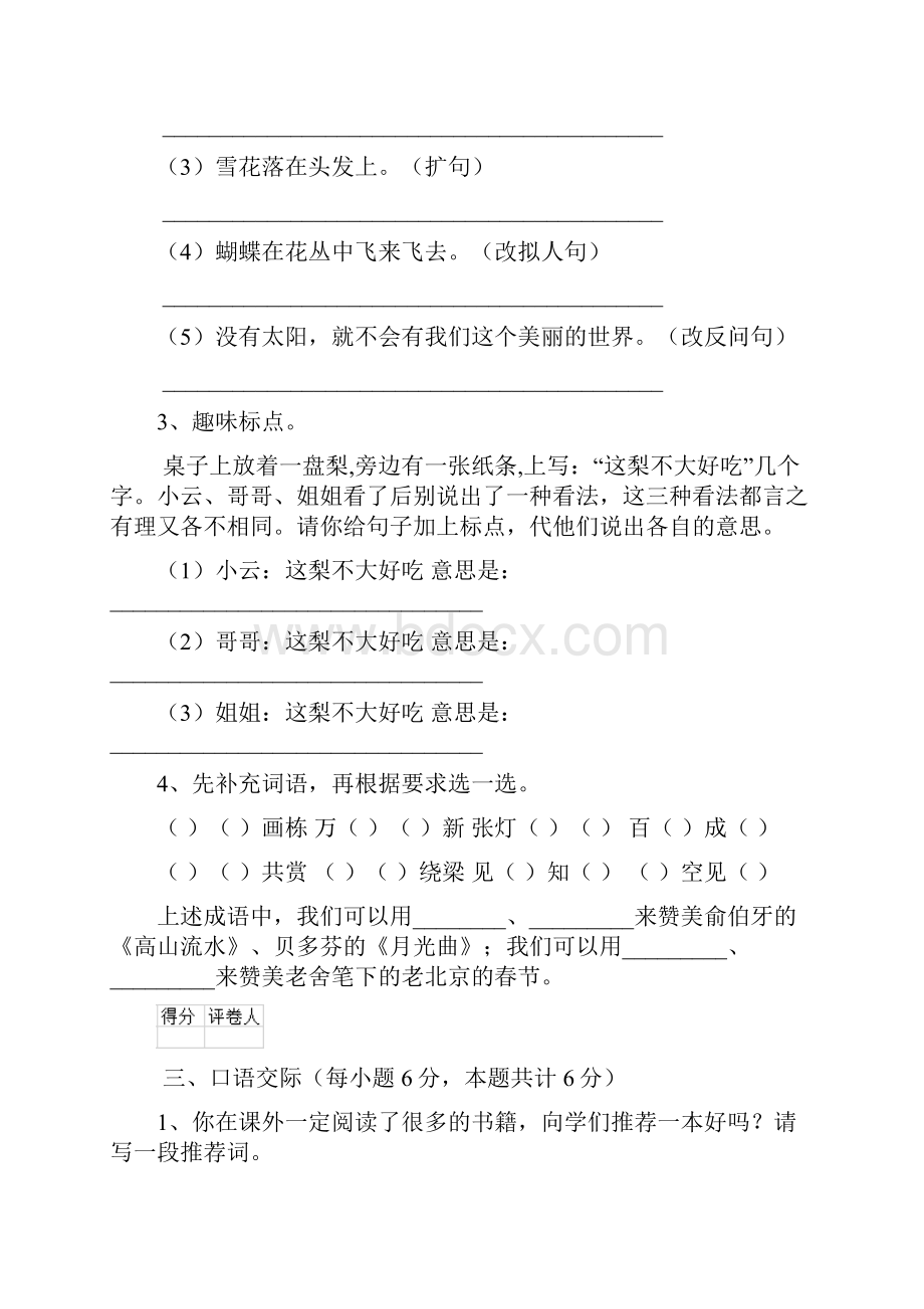 六年级语文下学期开学测试试题 赣南版A卷 含答案.docx_第3页