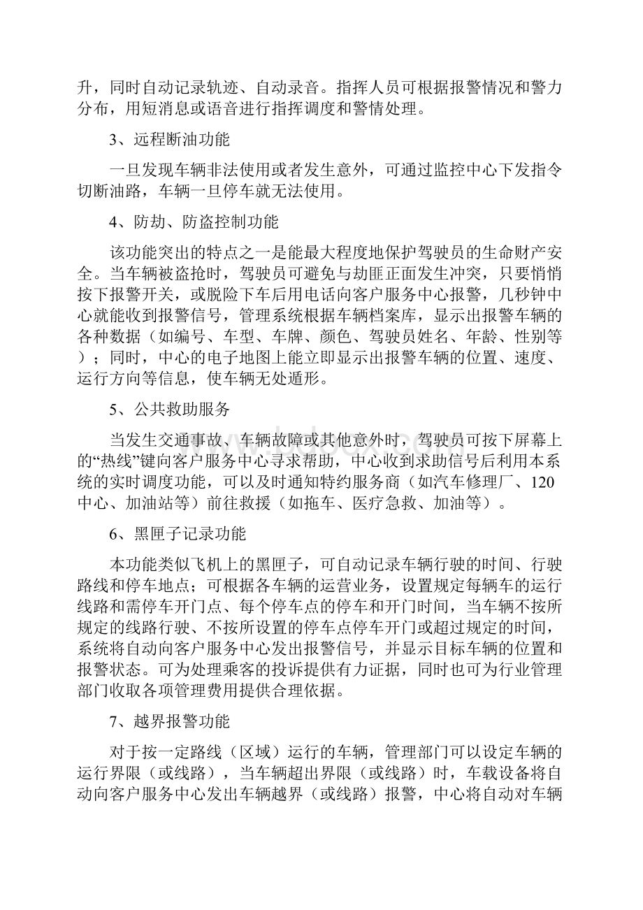 GPS车辆管理系统DOC.docx_第2页