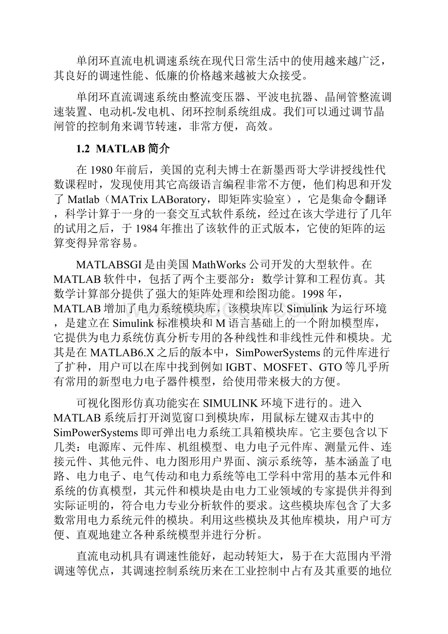 单闭环直流调速系统的MATLAB计算与仿真.docx_第2页