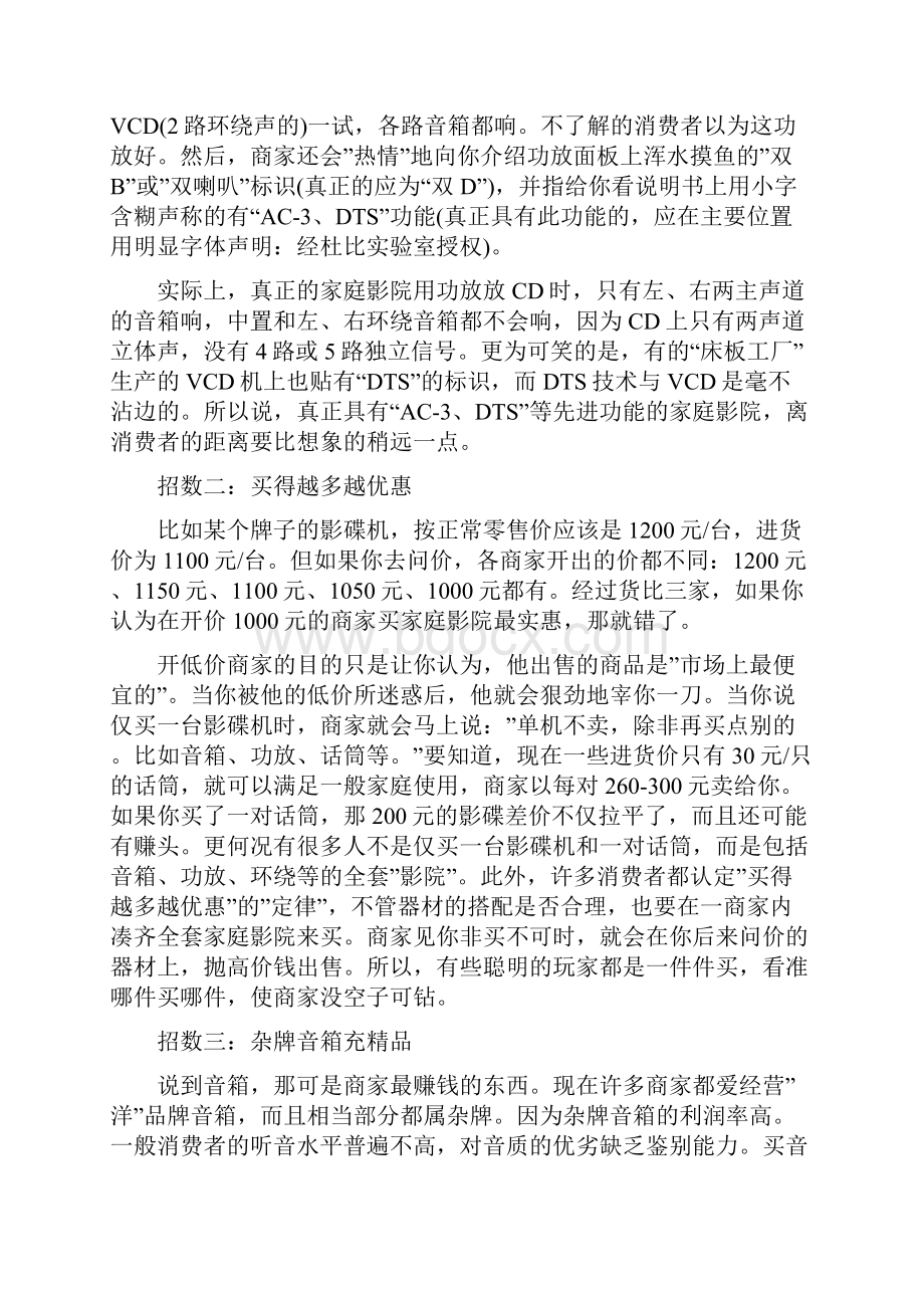 如何选购家庭影院音响系统.docx_第2页