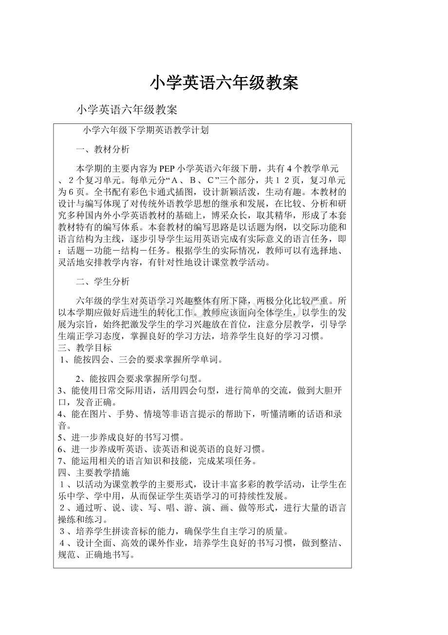 小学英语六年级教案.docx