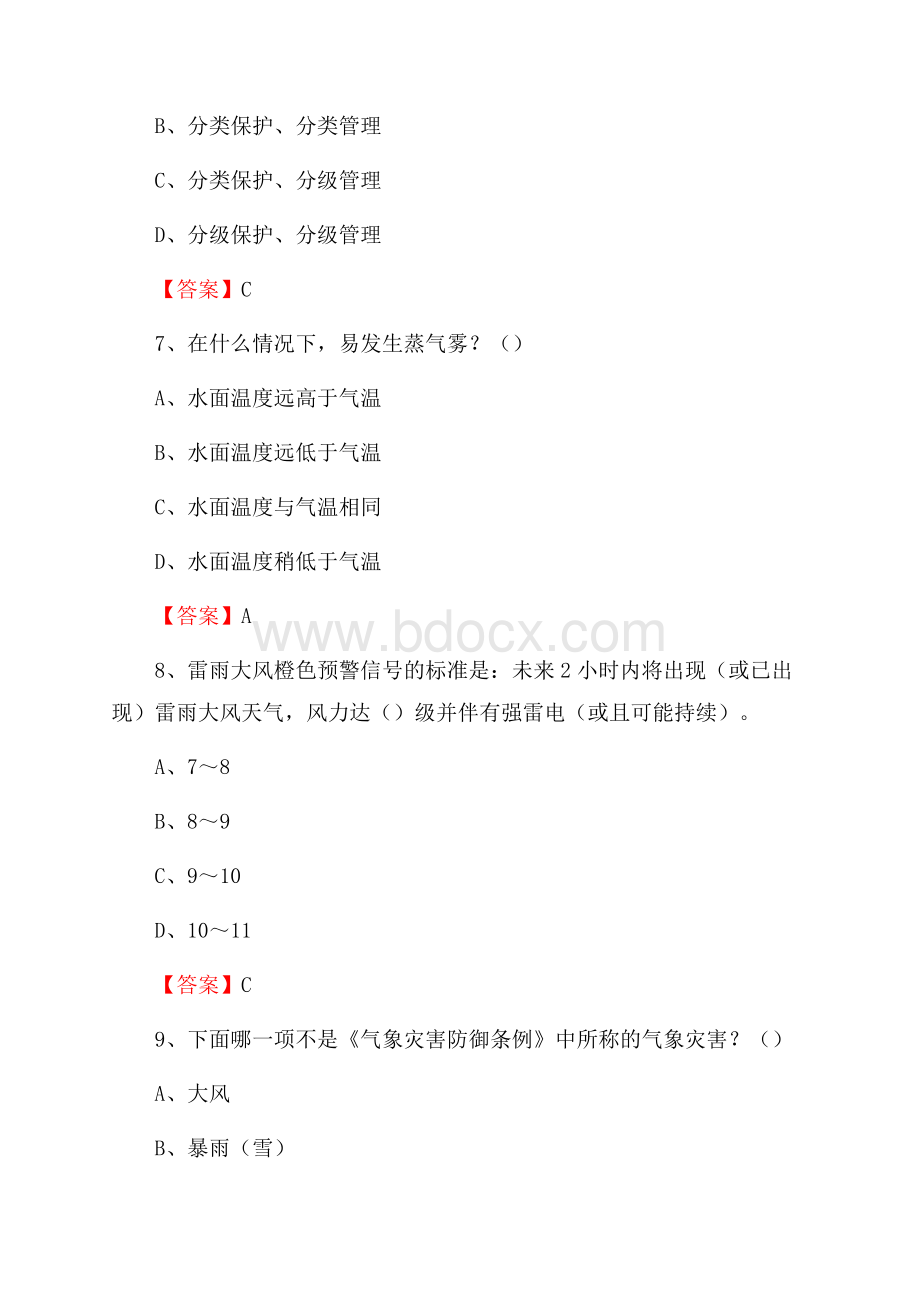 山东省德州市乐陵市气象部门事业单位《专业基础知识》.docx_第3页