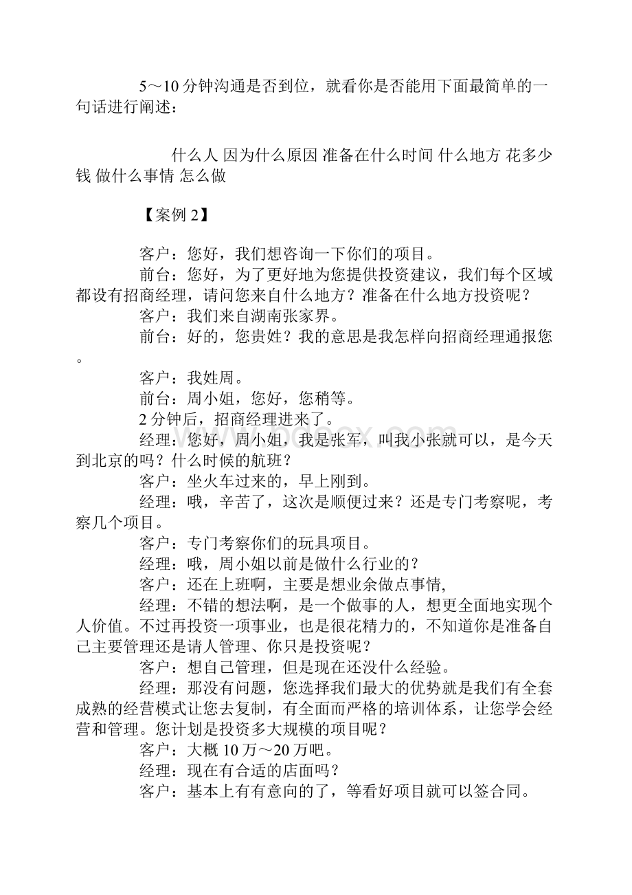 招商谈判技巧沟通话术和技巧.docx_第3页