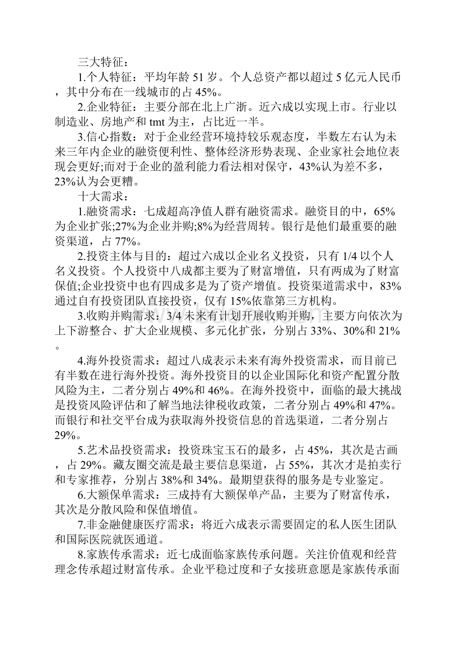 需求调研报告范本.docx_第3页