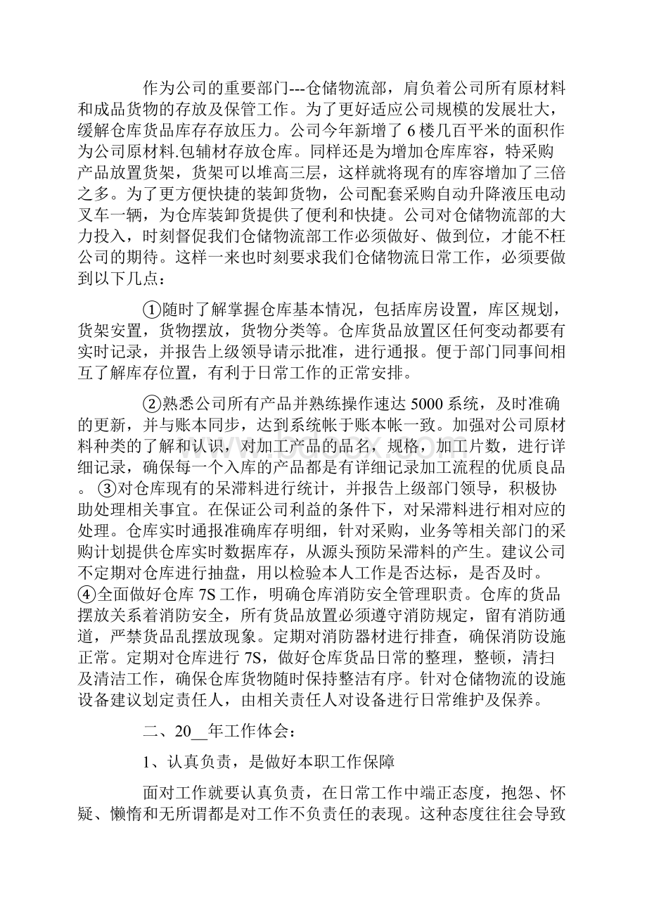 仓储物流工作计划.docx_第2页