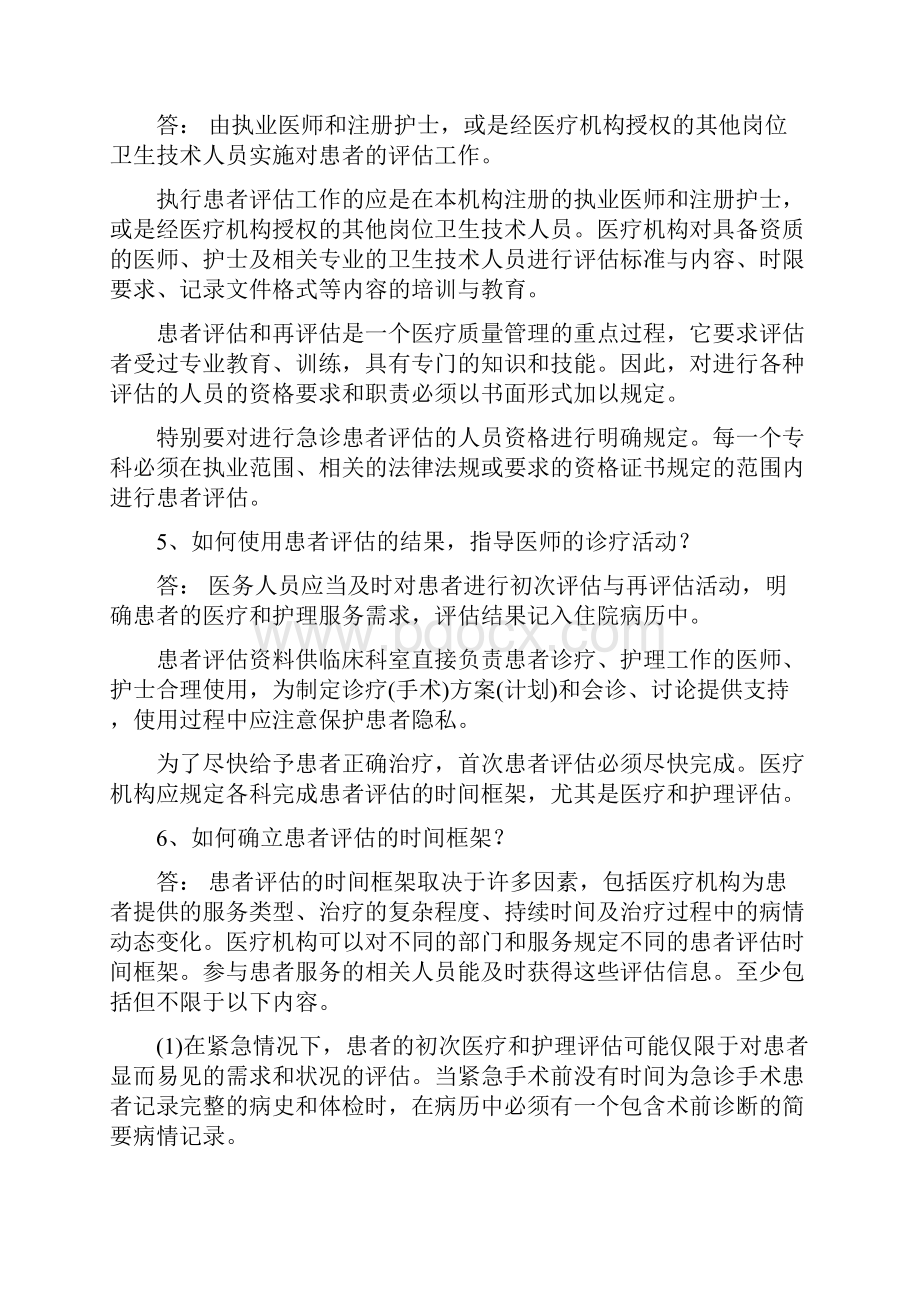 《医疗质量安全核心制度》之二三级查房制度.docx_第3页