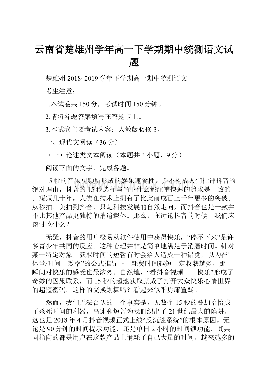 云南省楚雄州学年高一下学期期中统测语文试题.docx