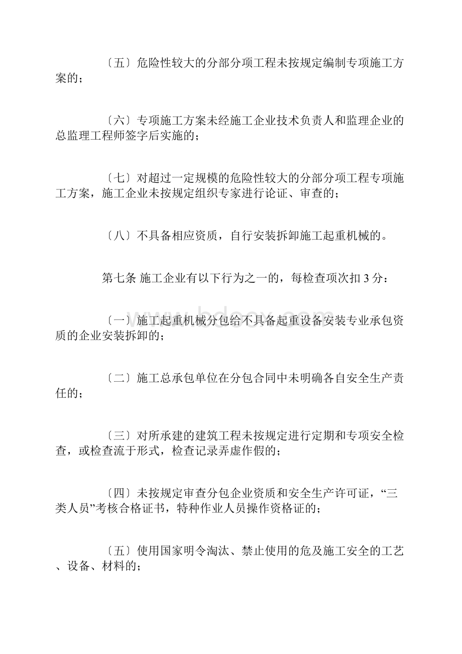 广东省住房和城乡建设厅建筑工程安全生产动态管理办法.docx_第3页