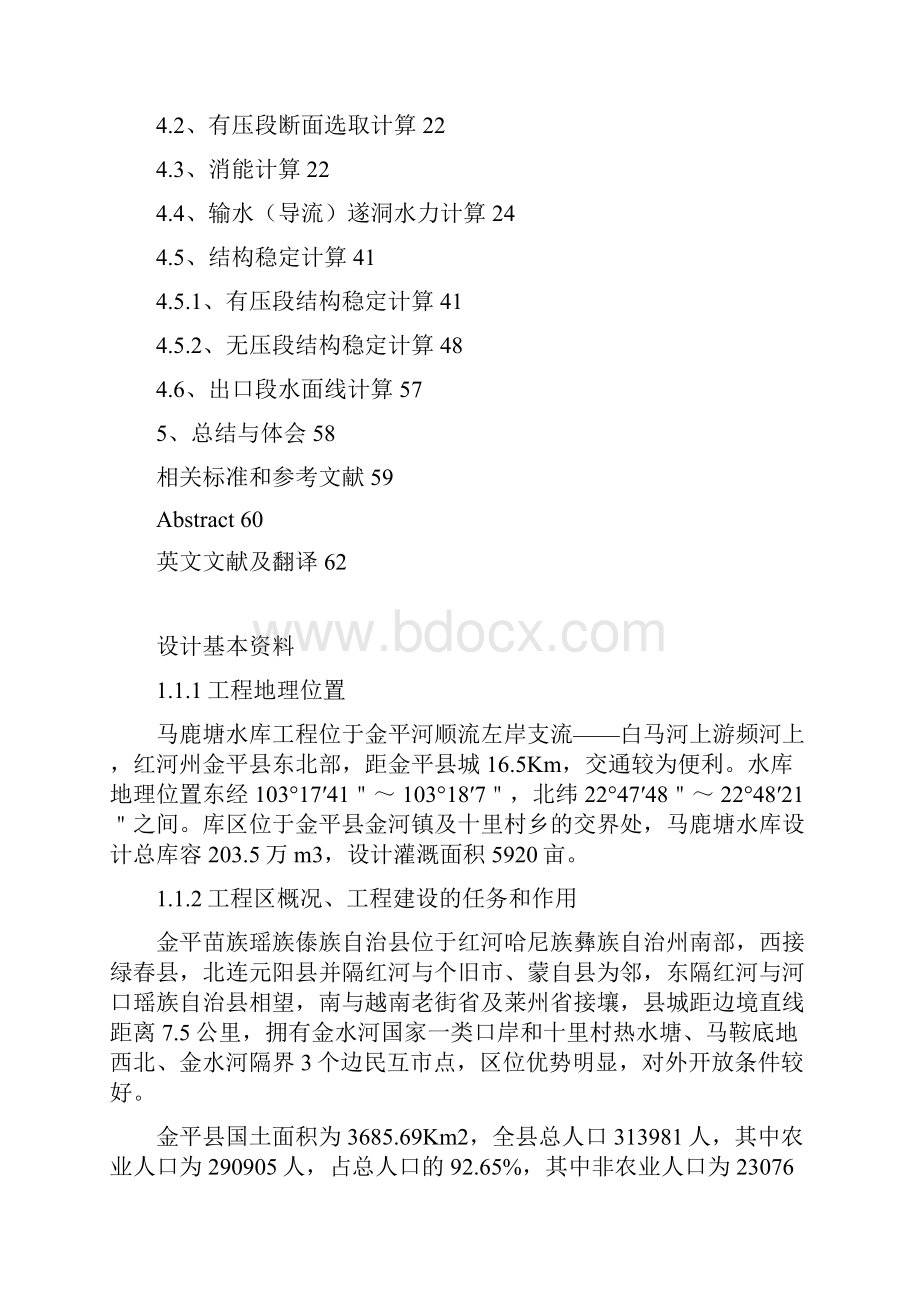 某某隧洞设计说明书毕业论文.docx_第2页