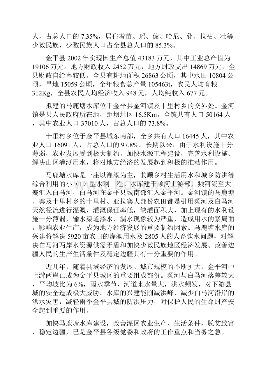 某某隧洞设计说明书毕业论文.docx_第3页