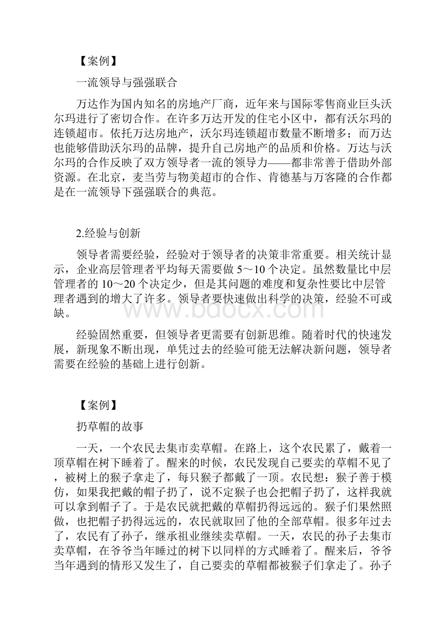 共赢领导力概念基础.docx_第2页