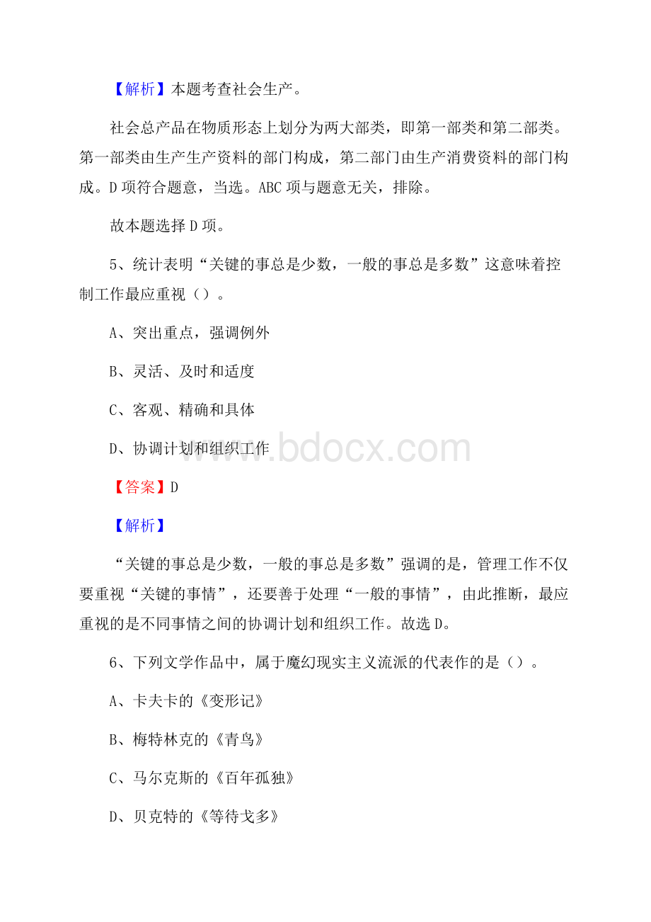 天津广播影视职业学院上半年招聘考试《公共基础知识》试题及答案.docx_第3页