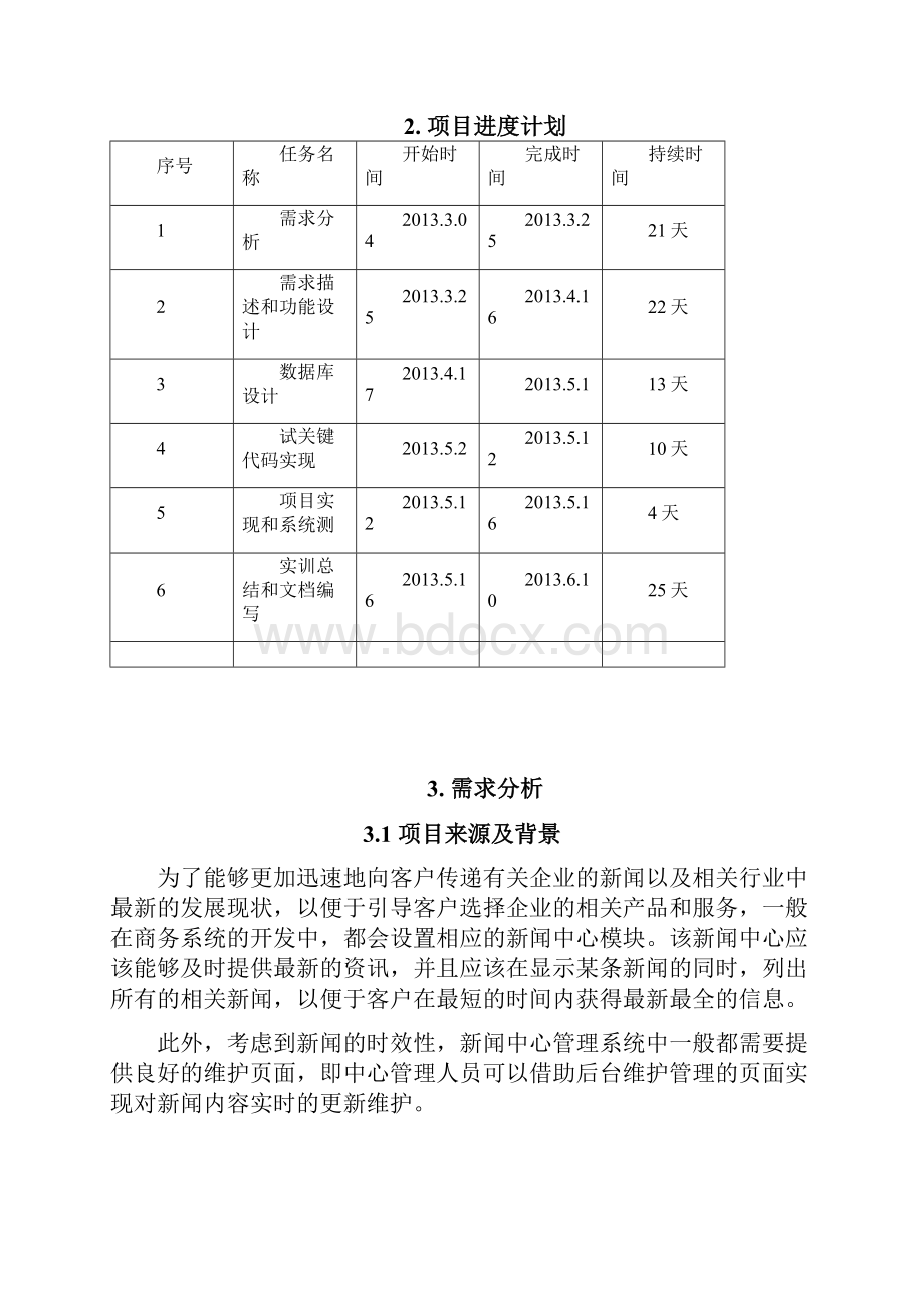 新闻管理系统.docx_第3页