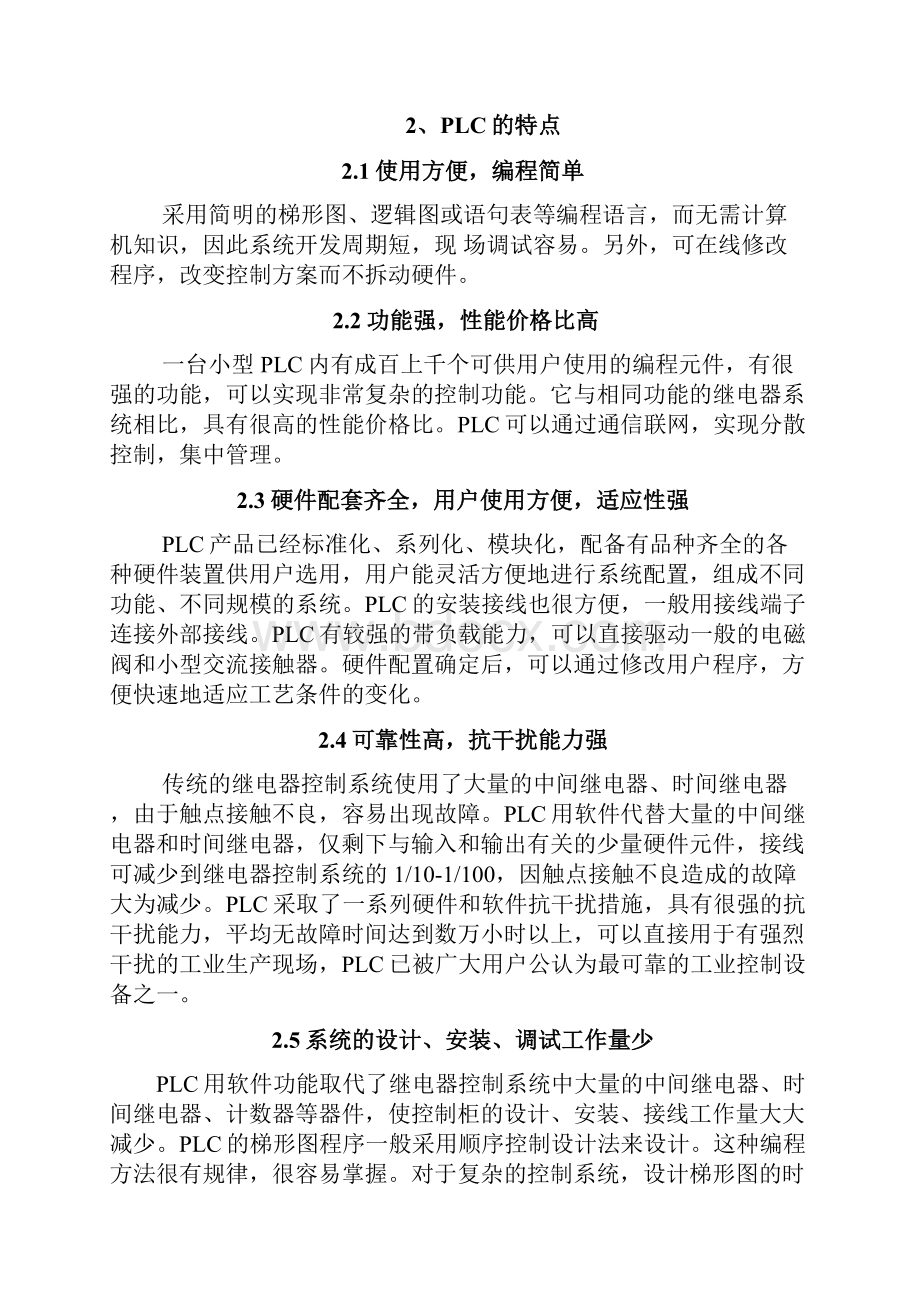 加工中心模拟plc设计毕业设计 精品.docx_第3页