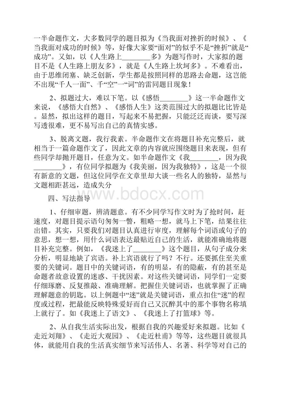 那一次我懂得了珍惜.docx_第2页