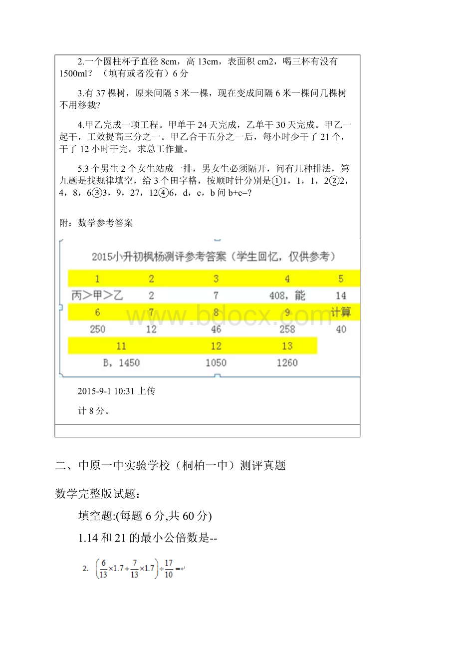 郑州小升初真题.docx_第2页