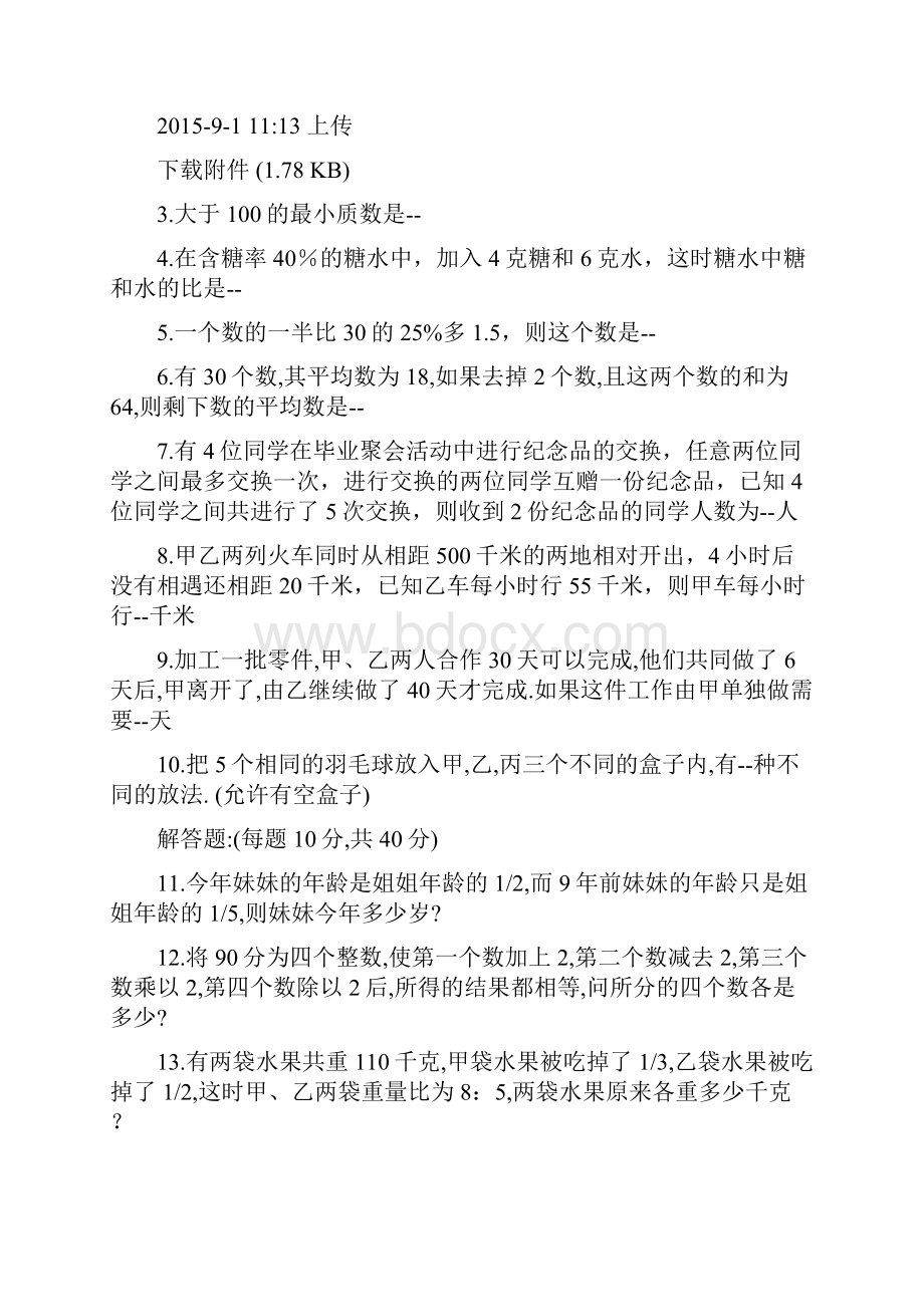 郑州小升初真题.docx_第3页