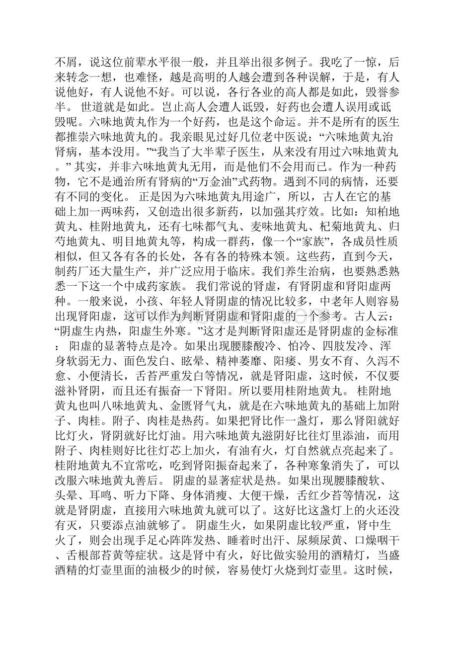 7种地黄丸 个个有绝招对症选药查查362.docx_第2页