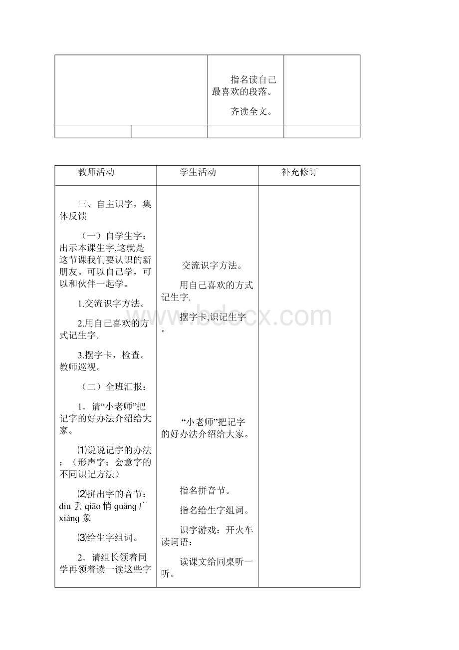 一年级语文下册16快乐教学设计北师大版.docx_第2页