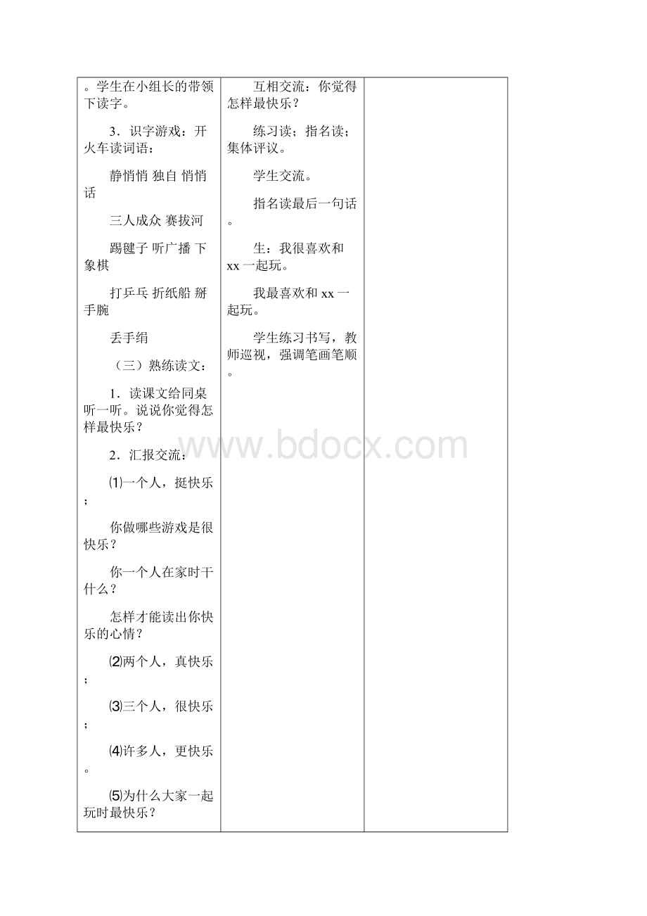 一年级语文下册16快乐教学设计北师大版.docx_第3页