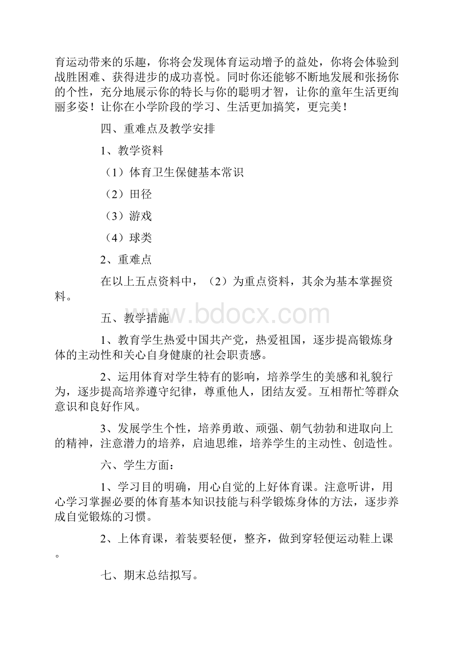 六年级体育教学计划.docx_第2页