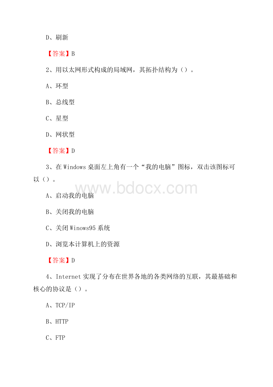 资阳区移动公司专业岗位《计算机基础知识》试题汇编.docx_第2页