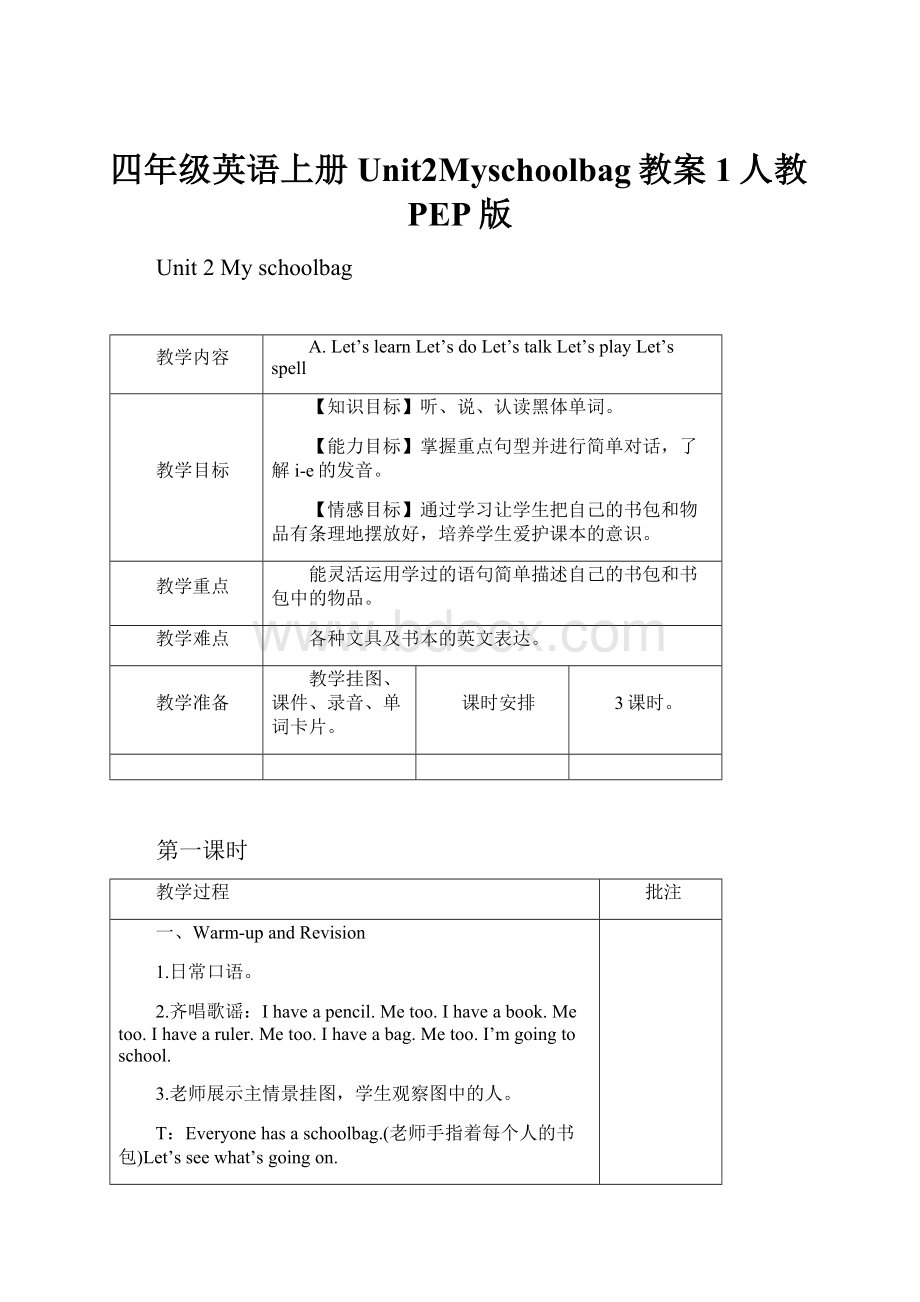 四年级英语上册Unit2Myschoolbag教案1人教PEP版.docx_第1页