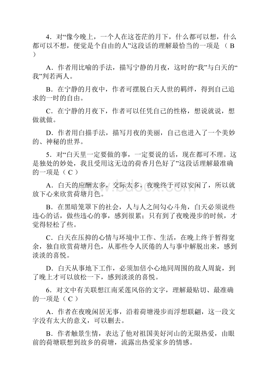 《荷塘月色》阅读答案.docx_第2页