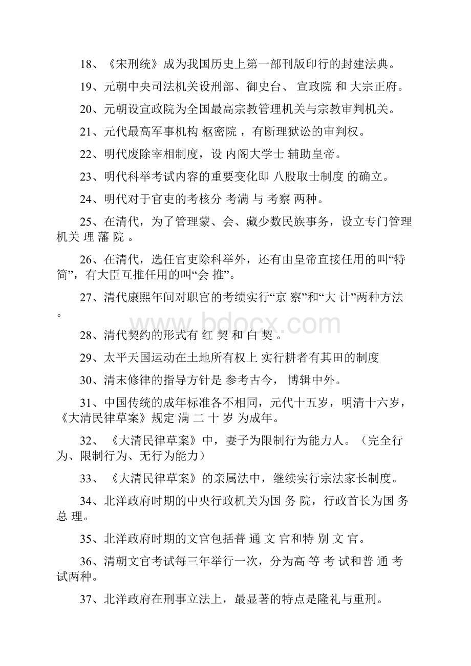 中国法制史试题题库.docx_第2页