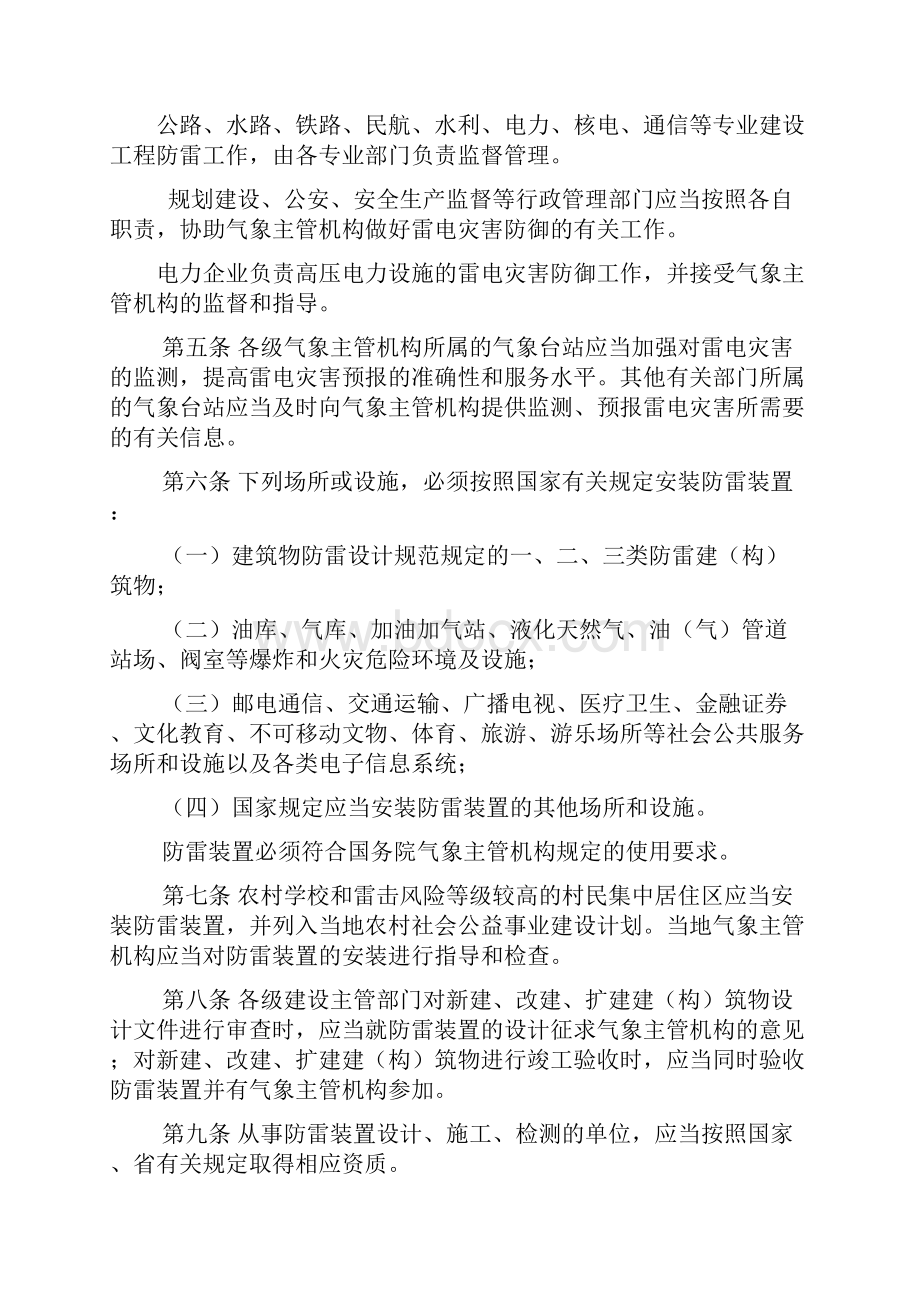 营口市雷电灾害防御管理规定doc.docx_第3页