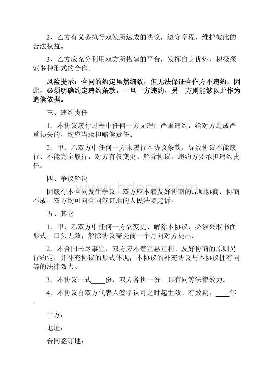 企业战略合作协议书范文3篇.docx_第2页