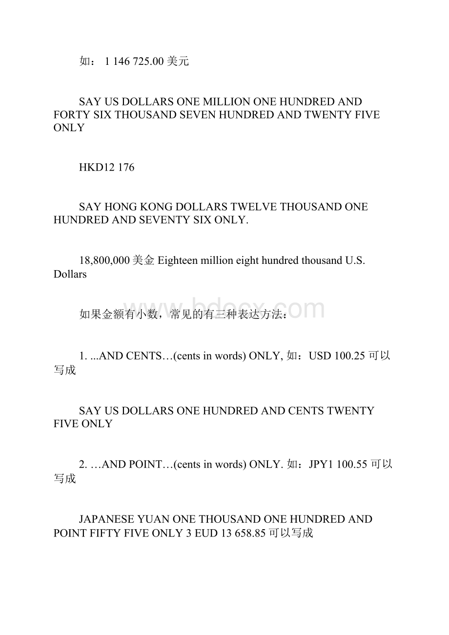 合同上金额写范文.docx_第3页