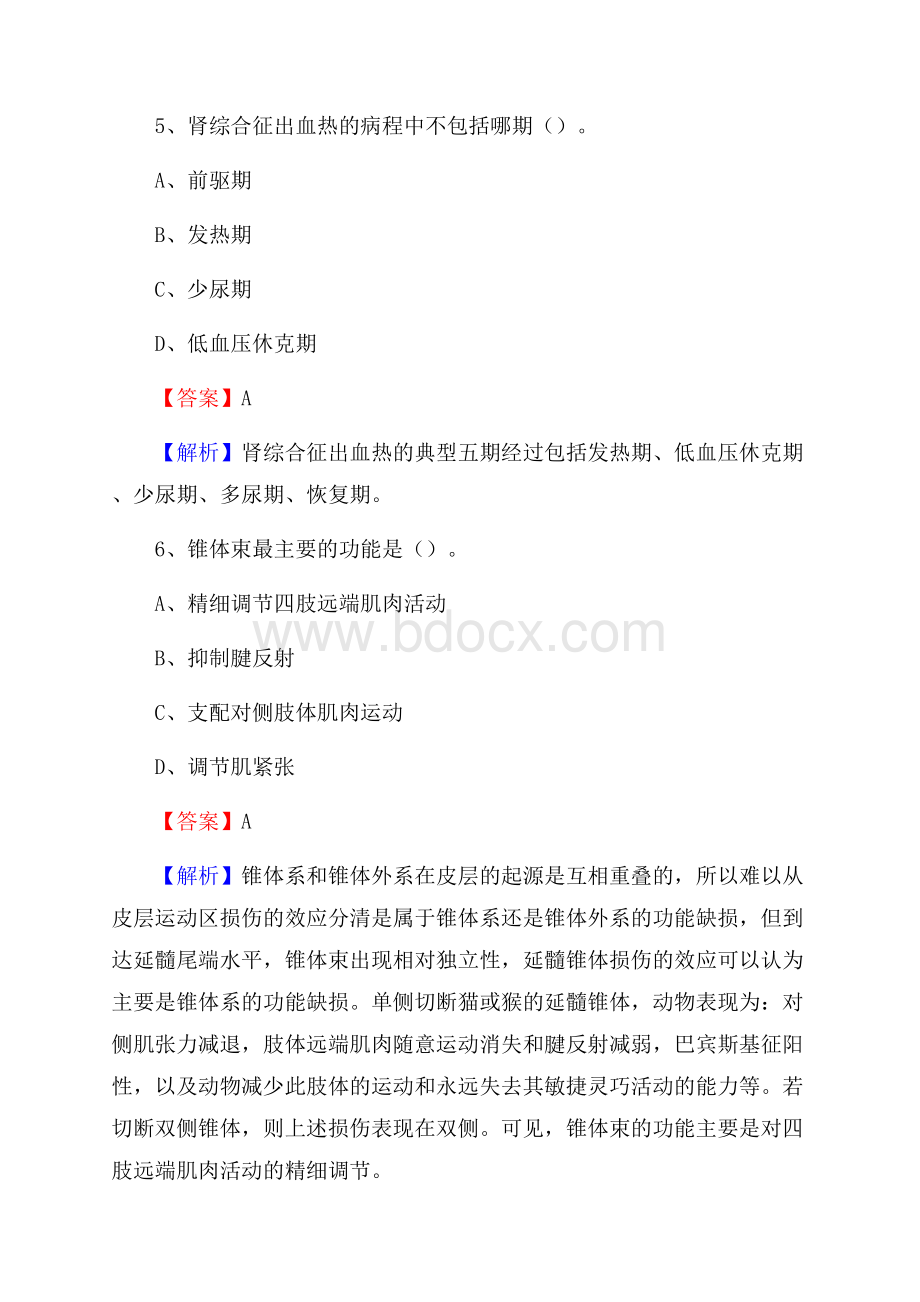 山东省胸科医院《医学基础知识》招聘试题及答案.docx_第3页