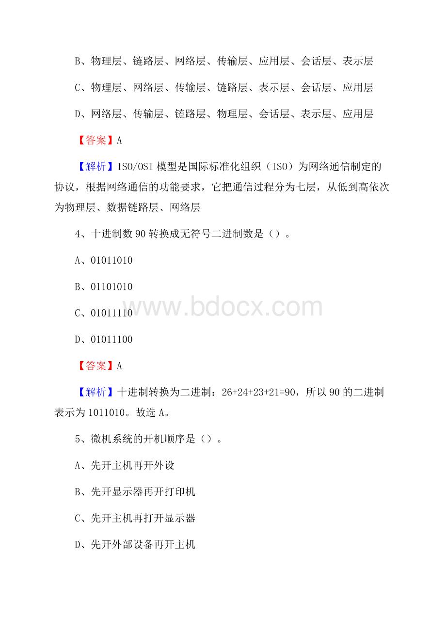 庆云县上半年事业单位计算机岗位专业知识试题.docx_第2页