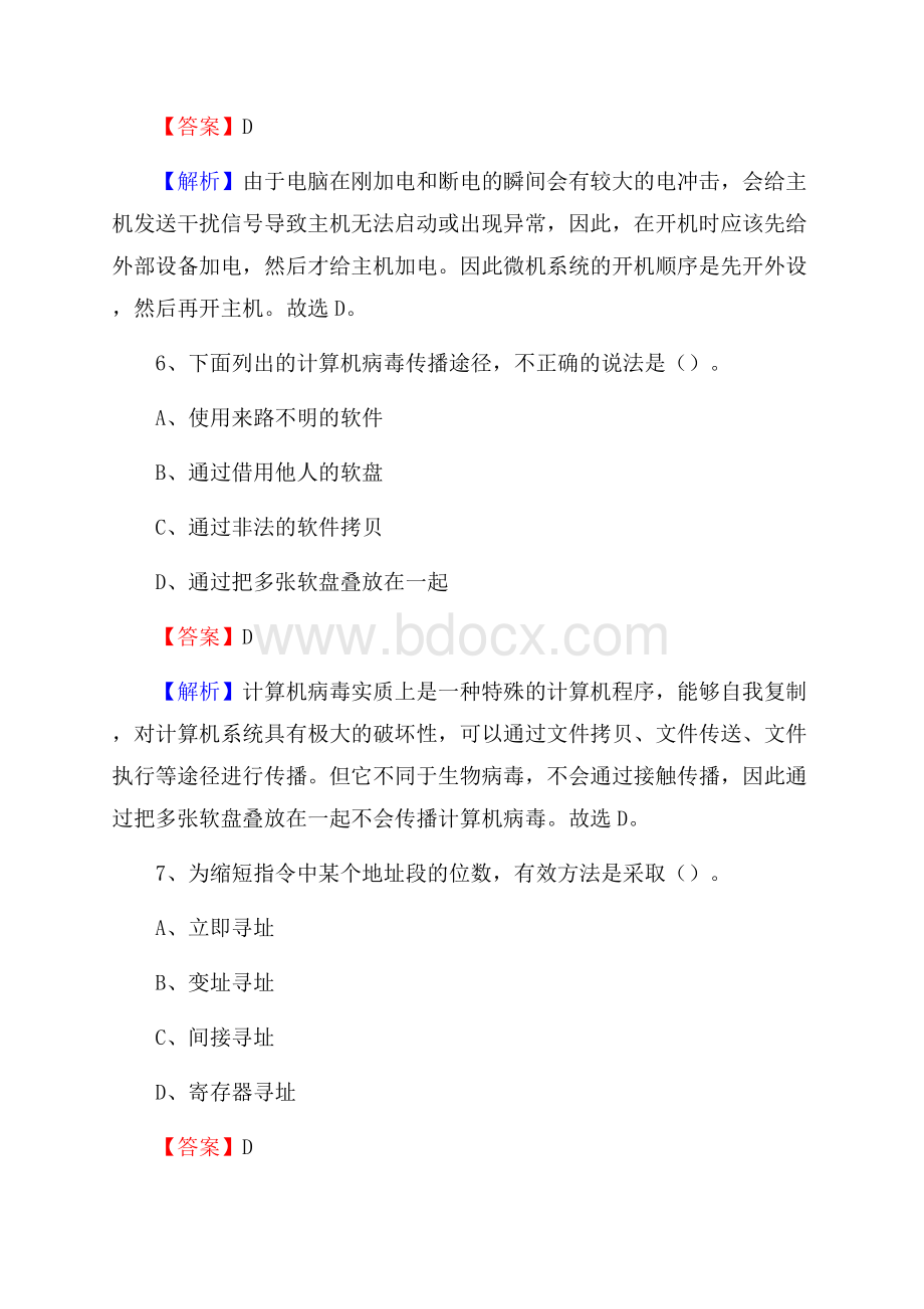 庆云县上半年事业单位计算机岗位专业知识试题.docx_第3页