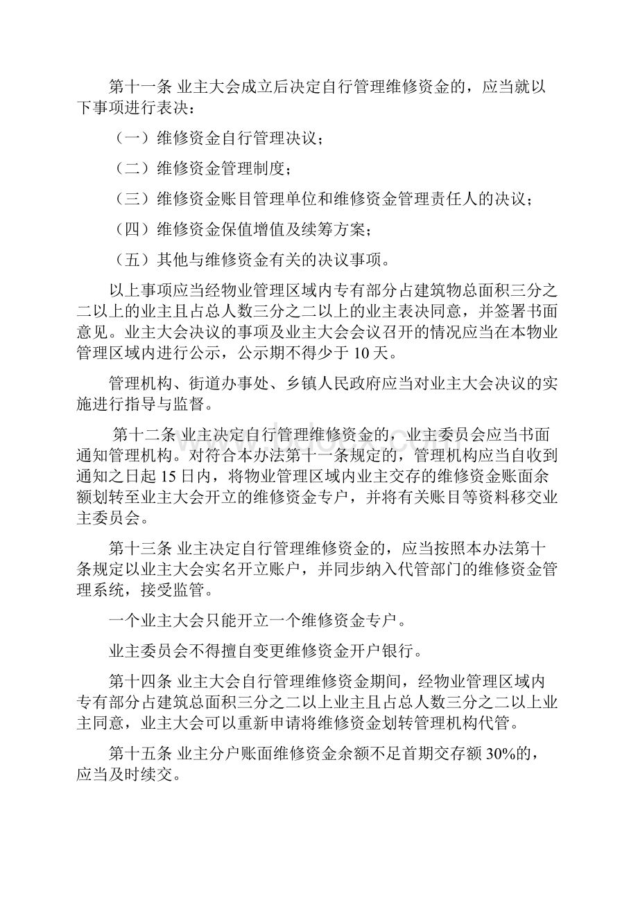 海南省商品住宅专项维修资金管理办法总则模板.docx_第3页