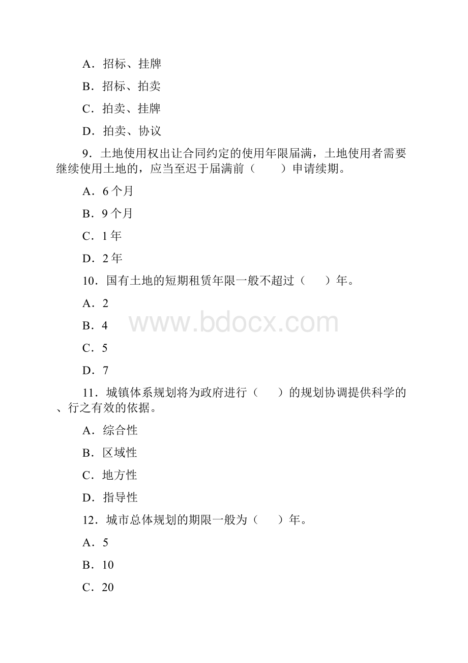 房地产经纪人考试题目.docx_第3页