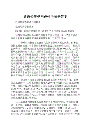 政府经济学形成性考核册答案.docx