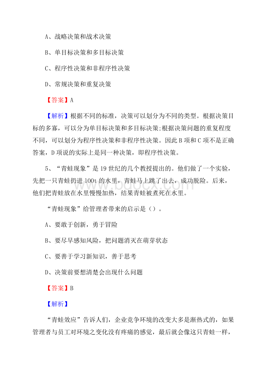 文成县国投集团招聘《综合基础知识》试题及解析.docx_第3页