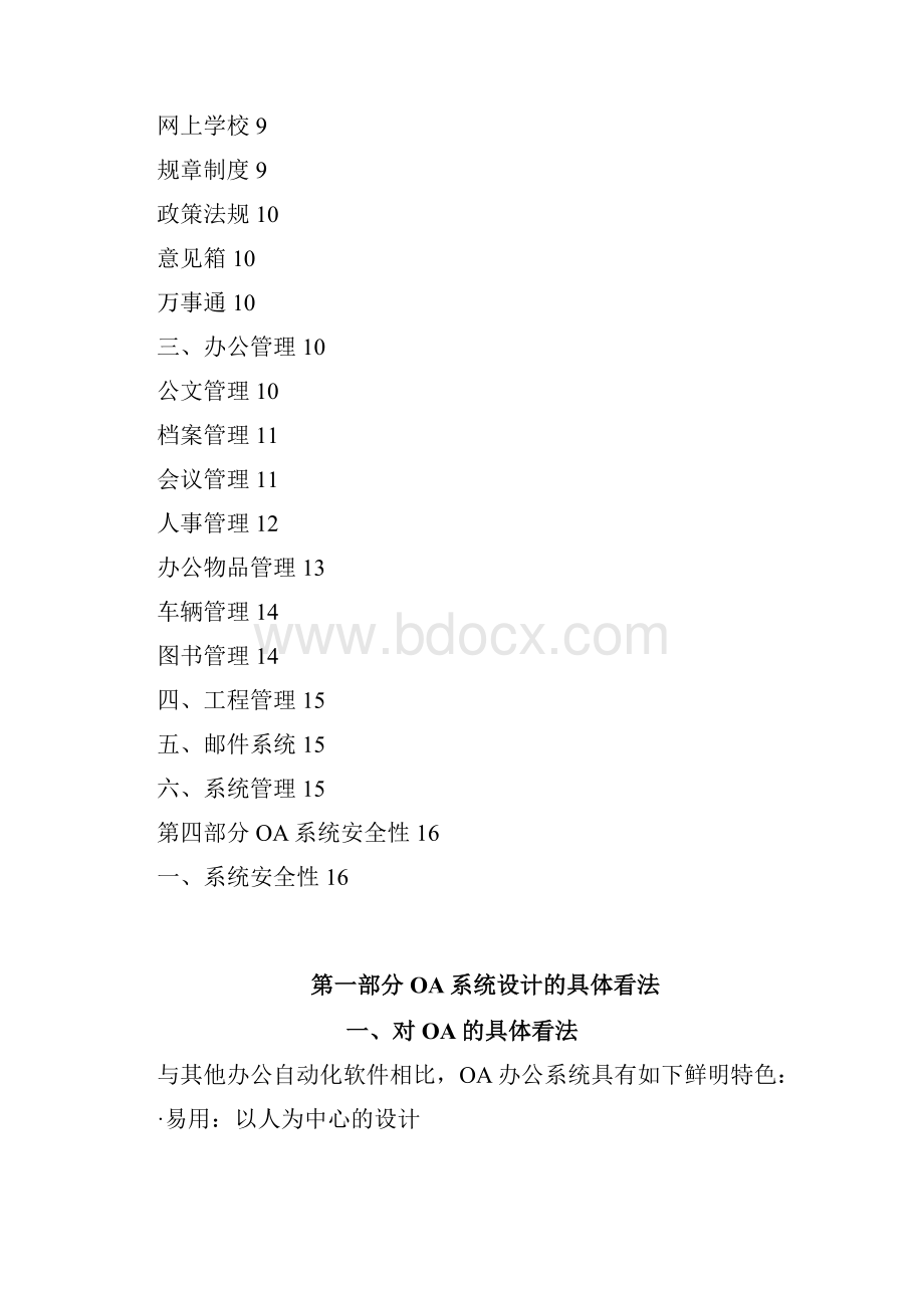 OA办公系统开发具体方案.docx_第2页