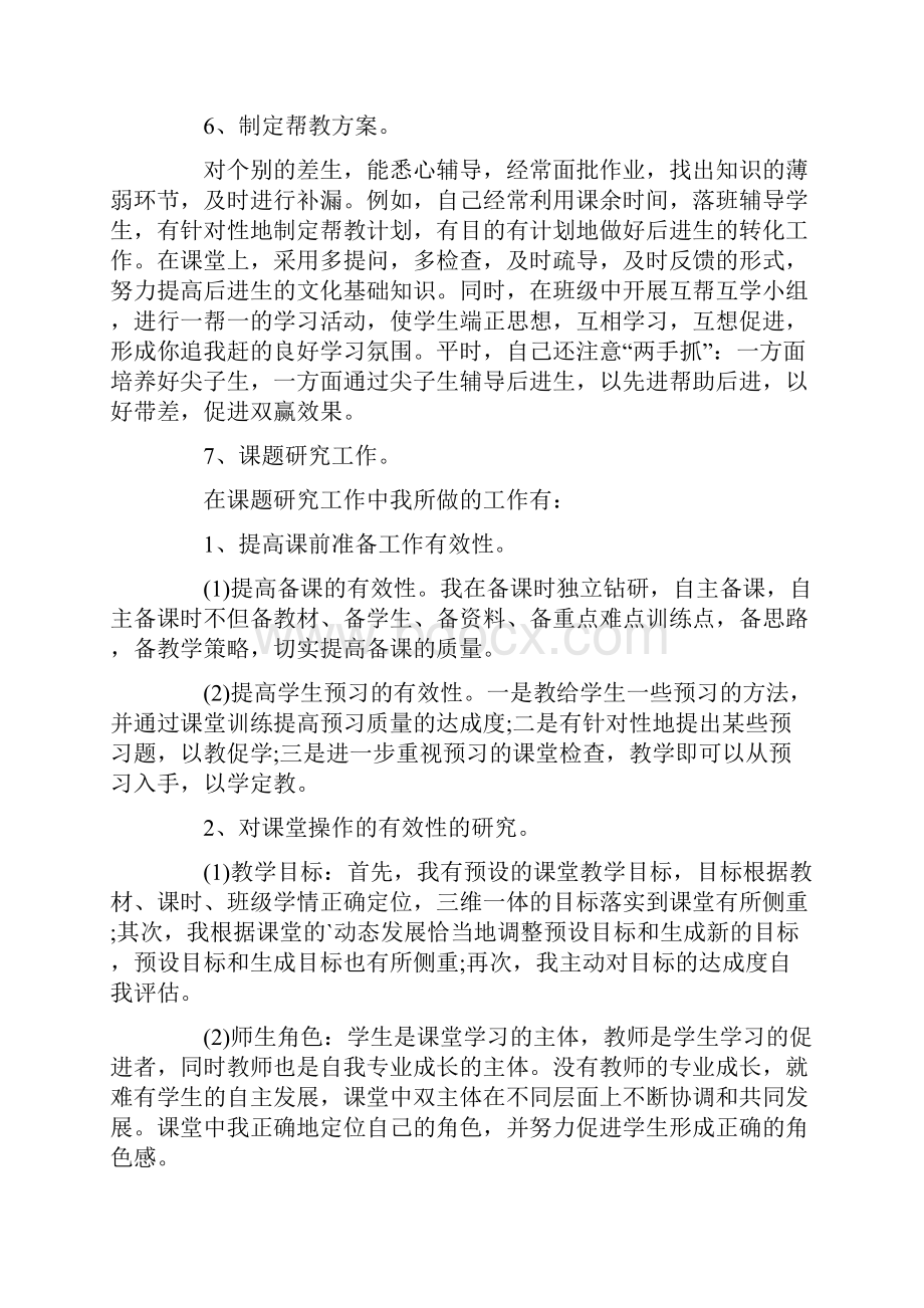 优秀教师年度考核个人总结.docx_第3页