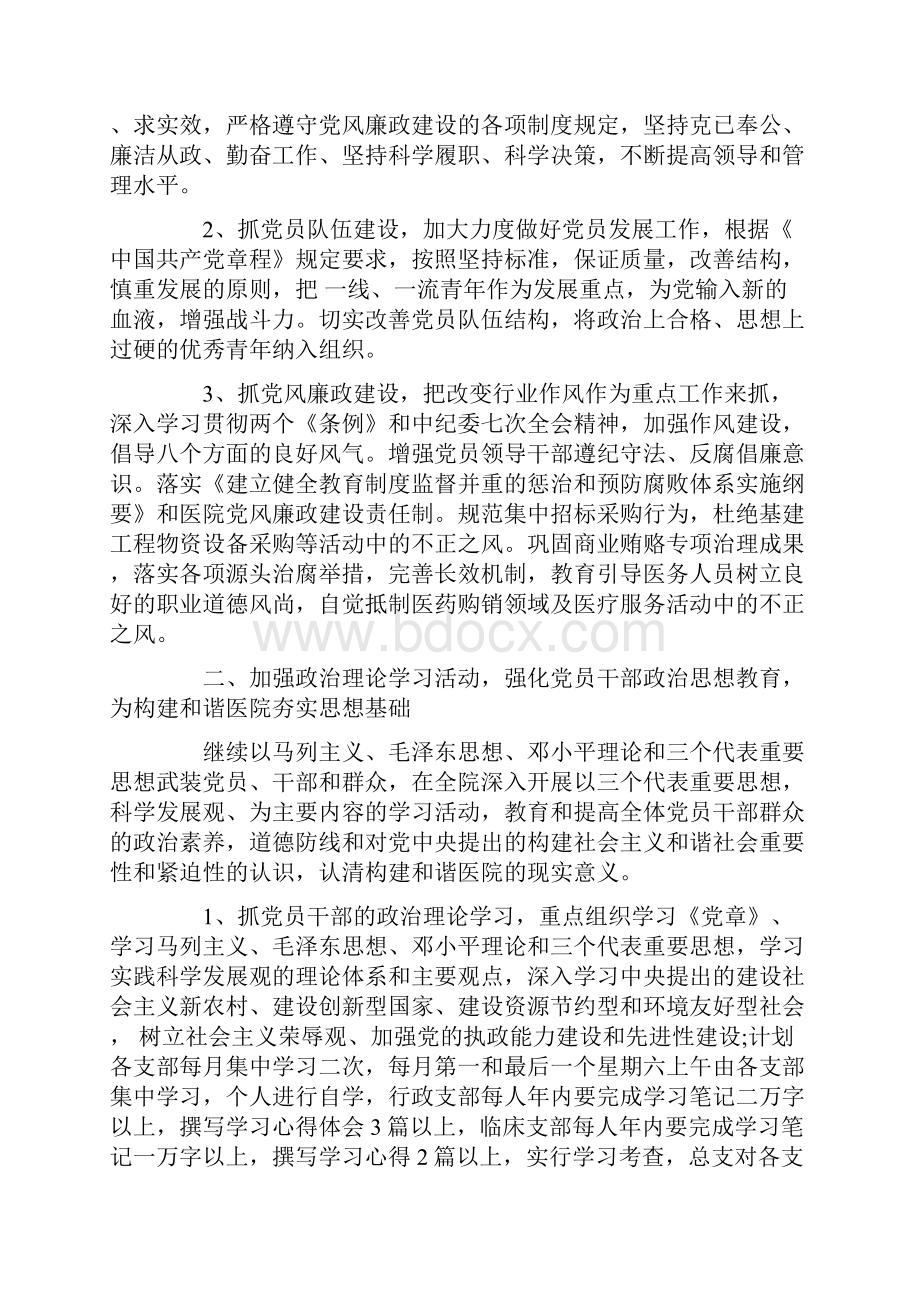 卫生院健康教育工作计划精选.docx_第3页