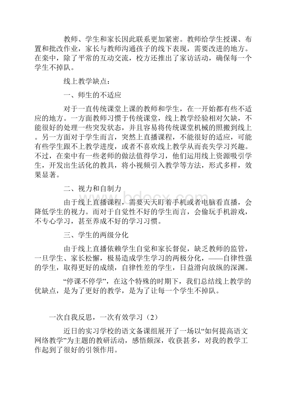 疫情之下线上教学反思体验收获.docx_第2页