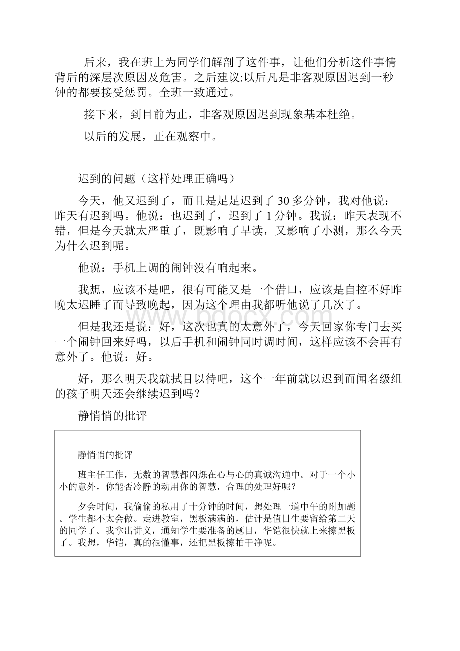 教育小故事.docx_第2页