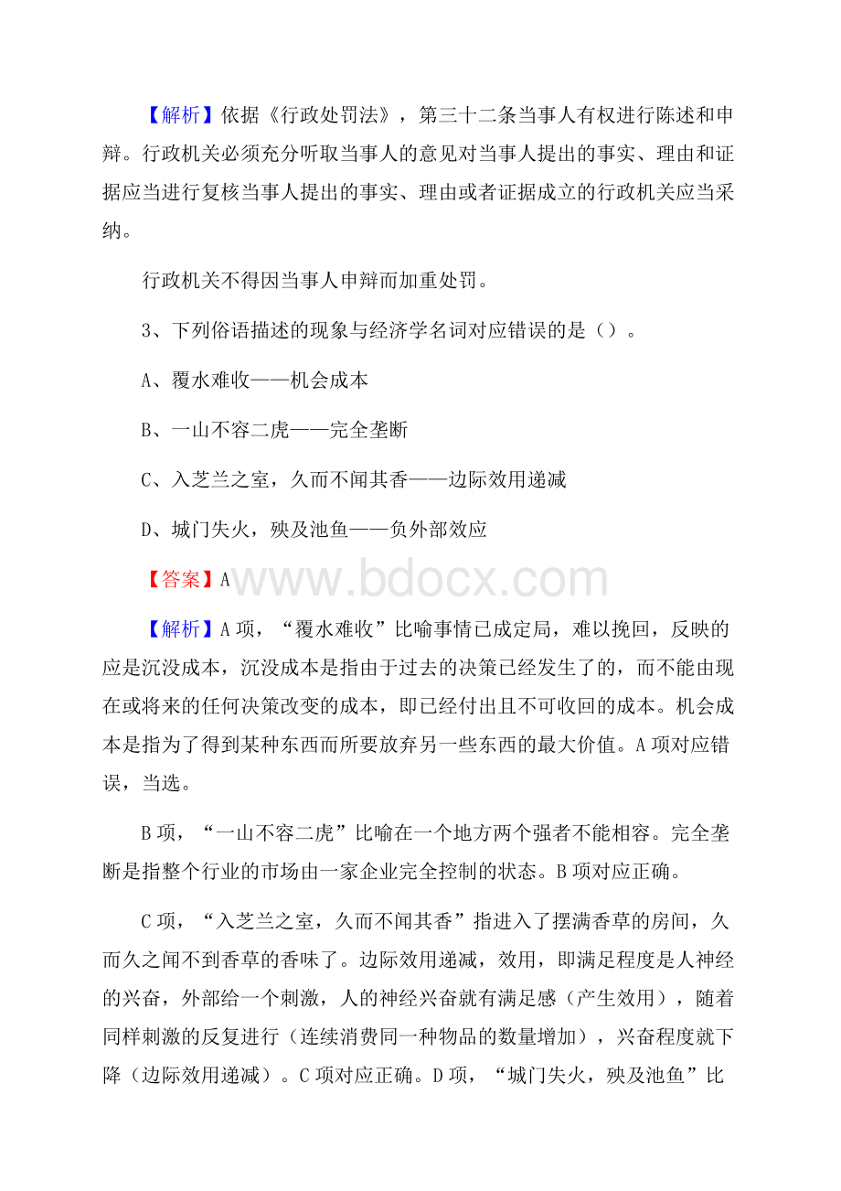 西安职业中等专业学校下半年招聘考试《公共基础知识》.docx_第2页