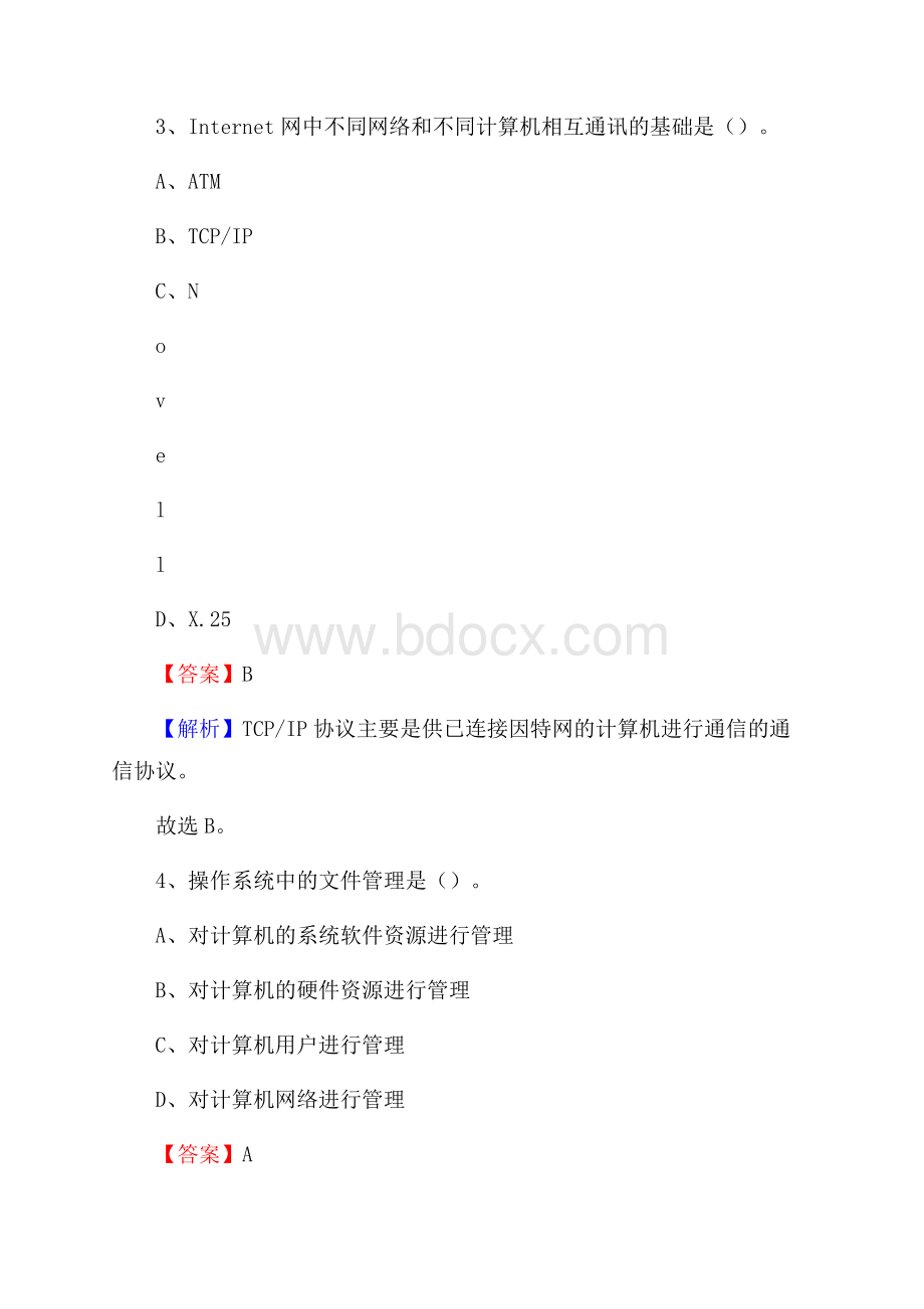 德安县上半年事业单位计算机岗位专业知识试题.docx_第2页