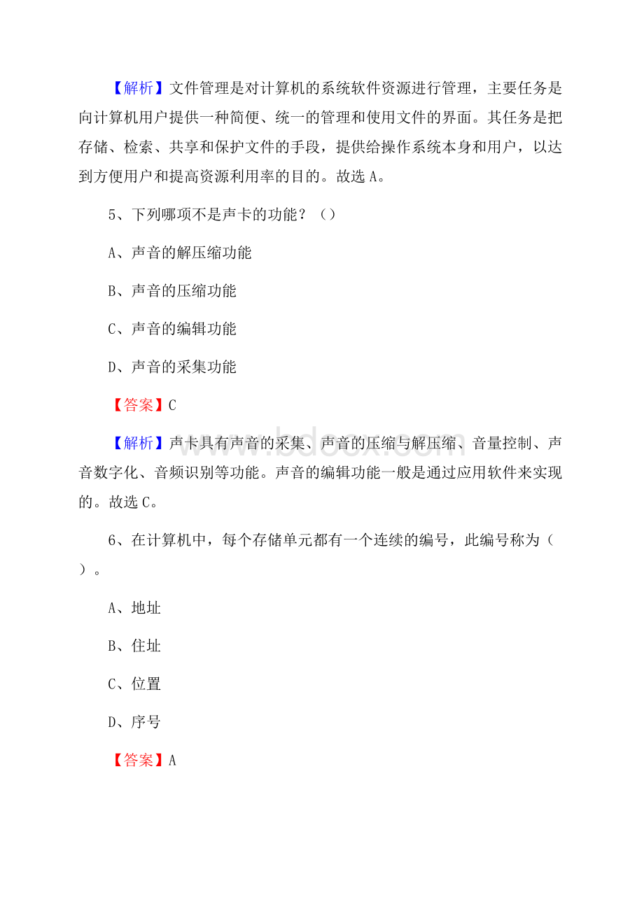 德安县上半年事业单位计算机岗位专业知识试题.docx_第3页