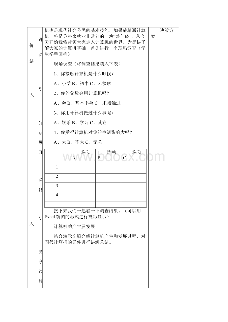 尚择优选20XX《计算机应用基础》教案.docx_第3页