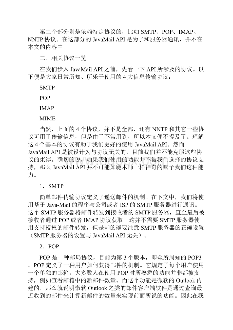 JavaMail API细节详细解析大全.docx_第2页