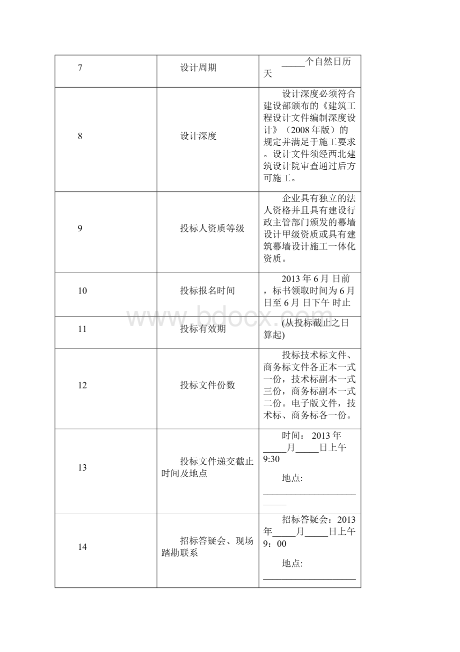 幕墙设计招投标文件模板.docx_第3页